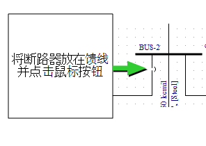 断路器放置在电缆顶部。断路器为黑色，表示连接正确。