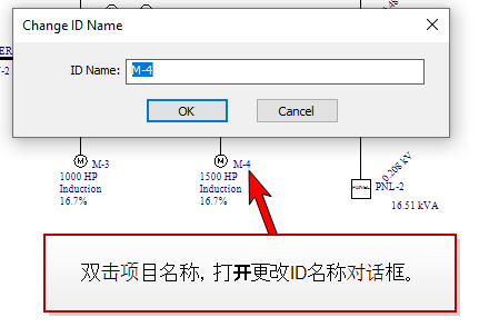 显示双击项目文本框的结果。更改ID名称对话框打开。